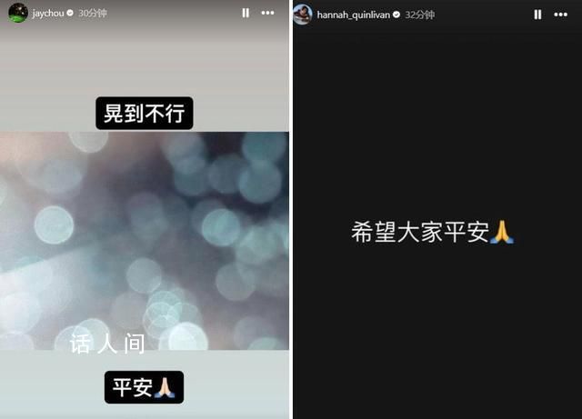 周杰倫稱地震晃到不行 希望大家平安