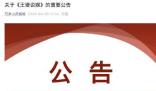 王婆因健康原因請假一個月 由李莉老師等其他扮演者為游客演出《王婆說媒》