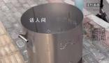 清明節前山東在路口放置祭祀桶 這才是文明城市該有的樣子