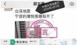寧波一小區外墻被震開裂?小區物業辟謠