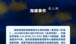 自然資源部發布海嘯Ⅰ級警報 中國臺灣海域發生7.5級地震