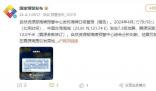 自然資源部發布海嘯Ⅱ級警報 地震可能會在震源周圍引發局地海嘯