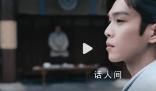 慶余年第二季已過審 網(wǎng)友：再不播第一季劇情都快忘了