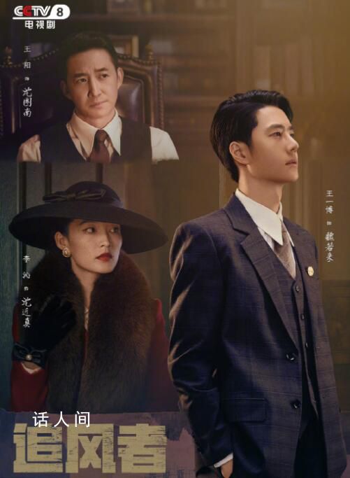 央視認(rèn)證《追風(fēng)者》是佳作 播出以來收視飄紅熱度極高