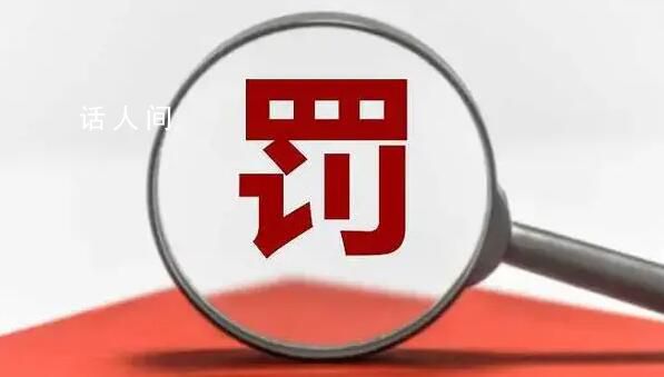 一90后被證監(jiān)會罰沒2.7億元 獲利共9027.51萬元