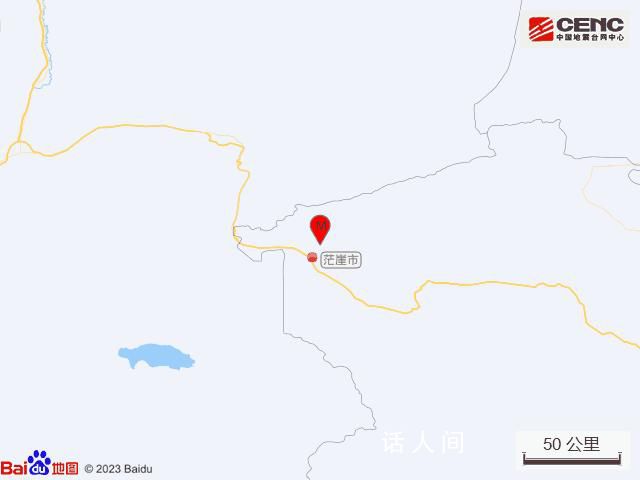 青海茫崖發(fā)生5.5級(jí)地震 震中5公里范圍內(nèi)平均海拔約3409米