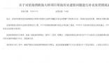 官方回應大連星海灣大橋違建 系對2011年的施工進行補充處罰