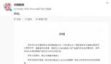 大碗娛樂發布維權聲明 依法維權嚴厲打擊