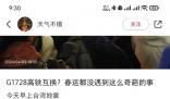高鐵走半路兩車乘客互換?12306回應