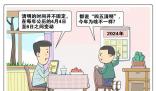 今年清明為何是4月4日 前年和去年的清明都是4月5日
