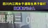 女生拒陌生男搭訕被打 警方通報
