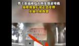 男子虐貓后將殘肢丟至直播間 嫌疑人最終被拘留