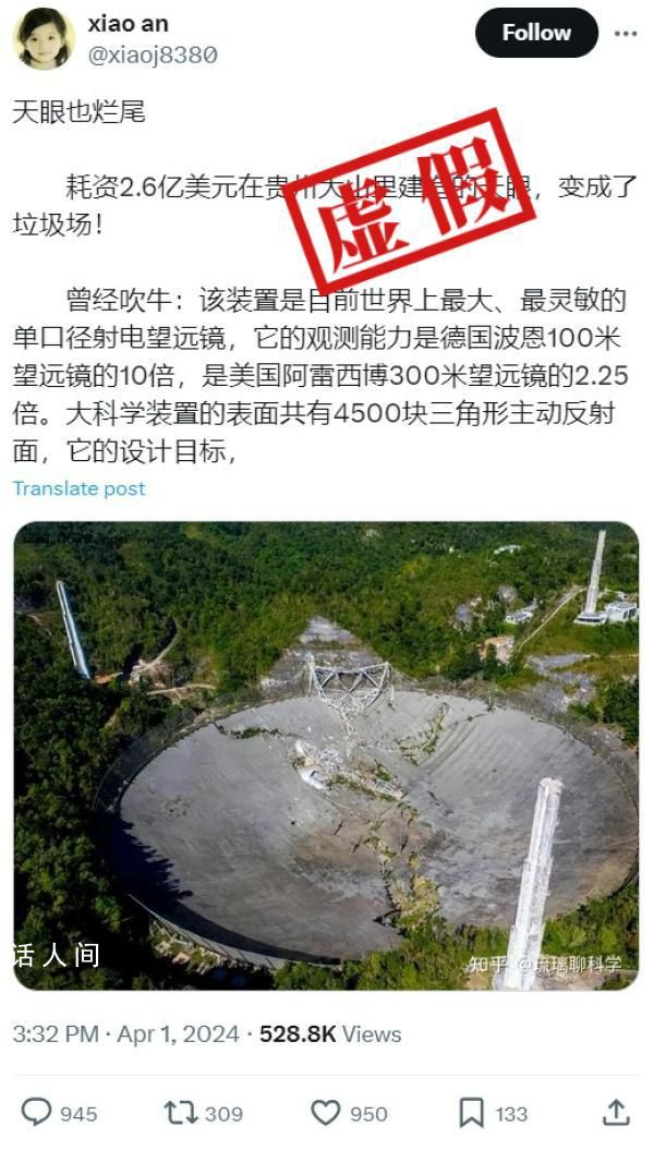 “中國天眼”變“垃圾場”?假