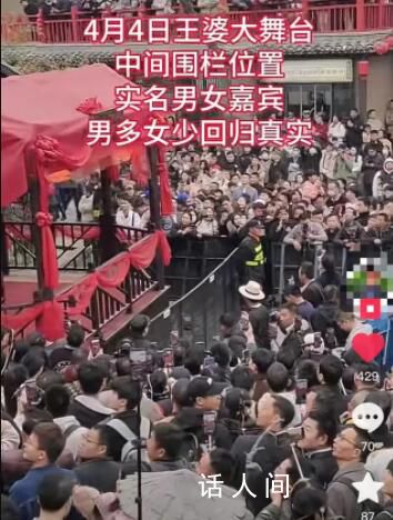 “王婆”換人后節(jié)目熱度不減 景區(qū)稱(chēng)清明假期限流