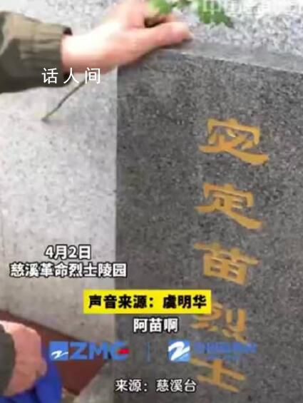 老兵帶了杯奶茶給24歲犧牲的戰友 年輕人喜歡你嘗嘗