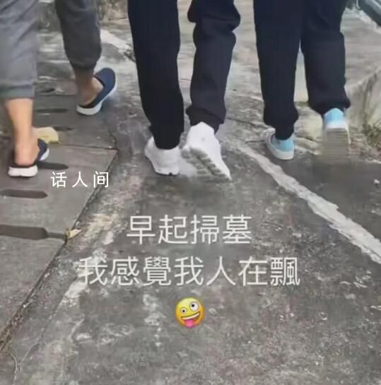 何超蓮給賭王掃墓 母親陳婉珍穿著低調