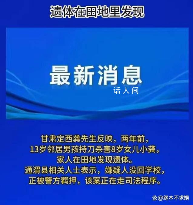 8歲被害女童父親最新發聲 和邯鄲案有4點相似