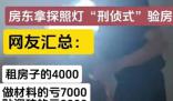 官方徹查提燈定損來龍去脈 提燈定損最新后續
