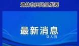 8歲被害女童父親最新發聲 和邯鄲案有4點相似