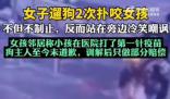 女孩遭狗2次撲咬主人冷笑嘲諷 知情者：對方至今未道歉
