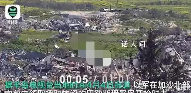 巴平民領(lǐng)物資中槍后仍努力起身 暫時(shí)還沒有看到有誰能阻止這場災(zāi)難