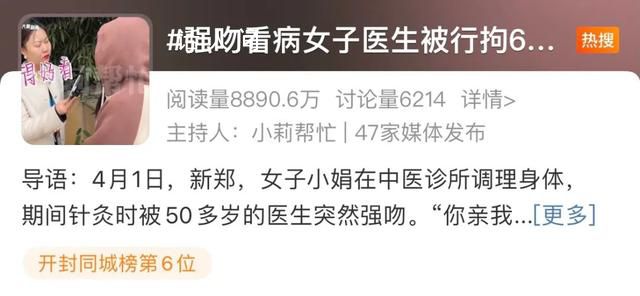 醫(yī)生強吻患者被行拘6日 已經(jīng)依法處理完畢