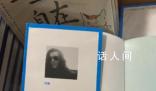 大冰現(xiàn)在就剩一個(gè)人了 新書作者簡介縮減