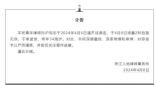 浙江34歲律師被歹徒襲擊身亡 搶救無效不幸逝世