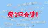 廢文是什么梗 廢文是什么意思