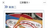 自稱“秦朗舅舅”男子被行政處罰 秦朗舅舅事件的始末是什么