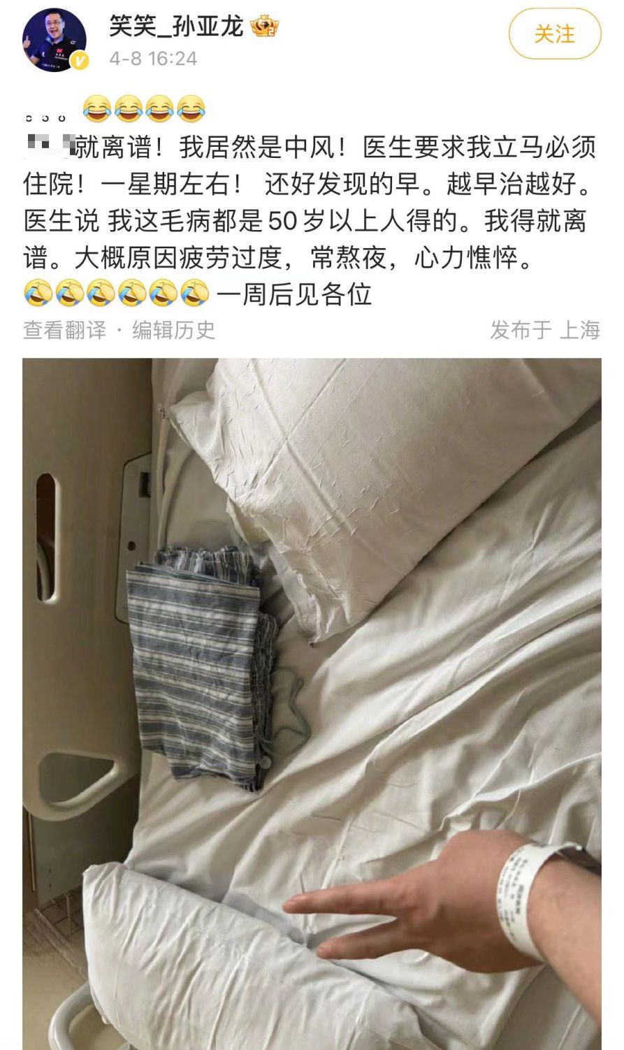 孫亞龍?jiān)趺戳?36歲孫亞龍中風(fēng)緊急入院