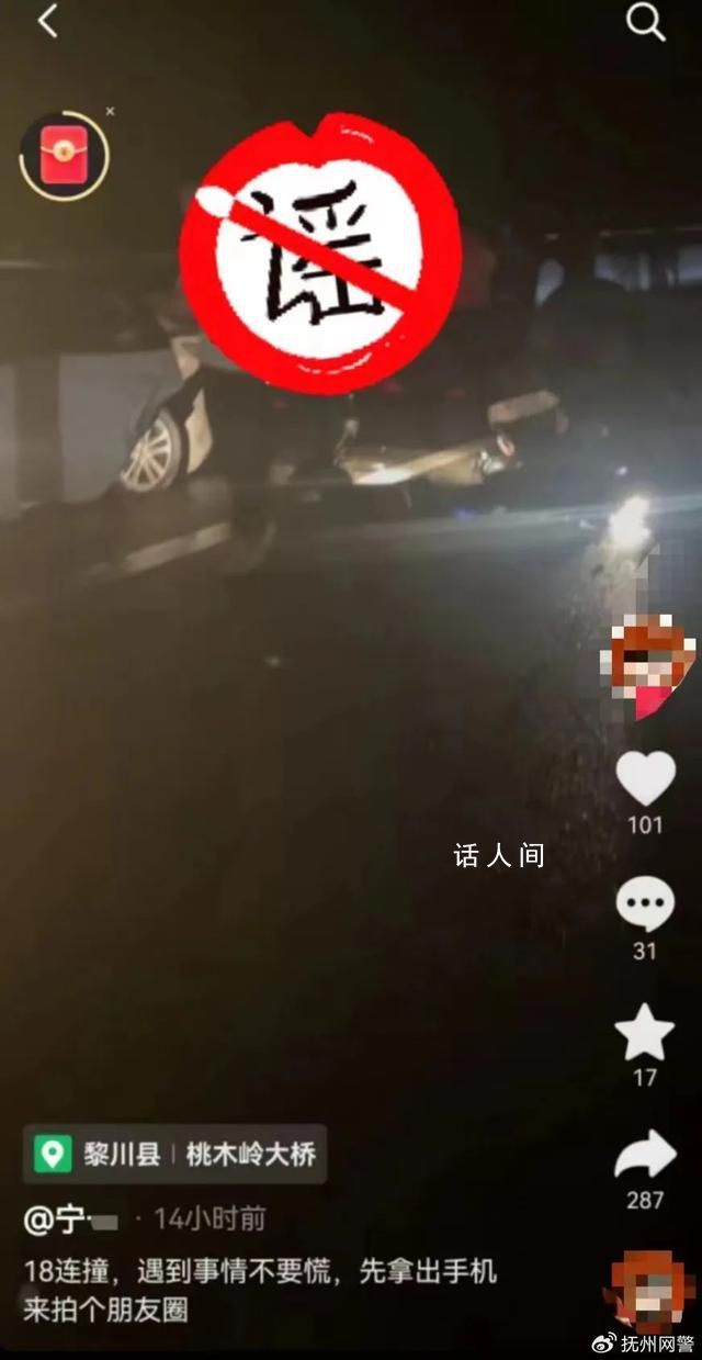 黎川境內(nèi)高速路段18連撞?假的