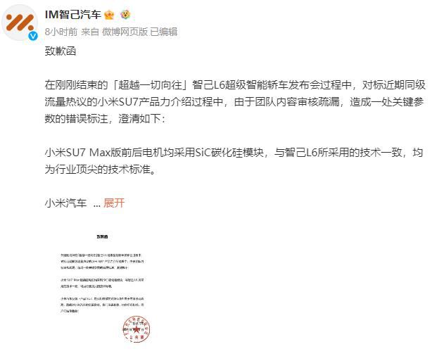 智己汽車向小米汽車致歉 因內(nèi)審出現(xiàn)疏漏