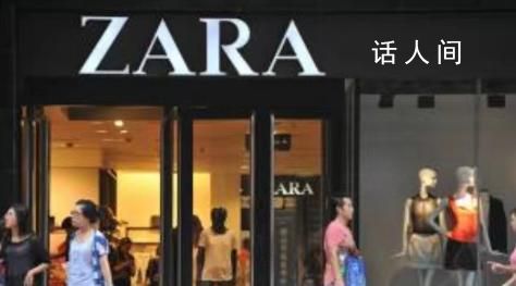 ZARA回應撤出中國傳聞 2個月連關9家店