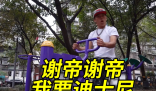 謝帝謝帝我要迪士尼是什么梗 謝帝謝帝我要迪士尼是什么意思