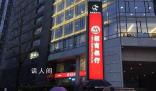 招商銀行提出要過“緊日子” 經營壓力進一步加大
