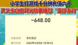 男子發現兒子玩游戲充值自扇耳光 稱要硬懟游戲平臺