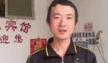 外賣小哥連續3年住15元一晚賓館 小伙在未來將回老家做生意