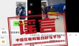 江蘇某商場電梯絞死人?假的