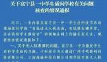 學生上臺質問學校被帶離 云南通報