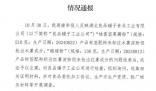 良品鋪子將對打假博主提起訴訟 將向公安機關報案