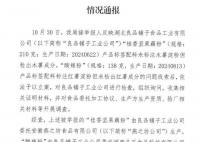 良品鋪子將對打假博主提起訴訟 將向公安機關報案
