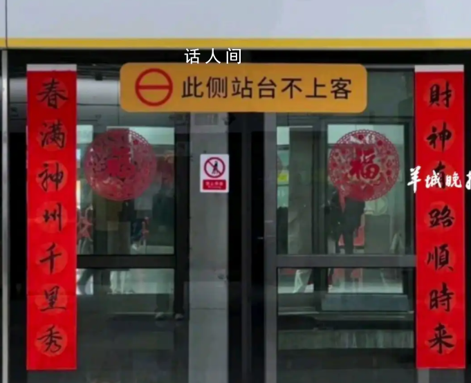 深圳多個地鐵站出現“白頭春聯” 白頭聯的來歷與抗日戰爭緊密相關