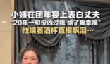 女子表白丈夫:20年一句沒兇過我