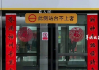 深圳多個(gè)地鐵站出現(xiàn)“白頭春聯(lián)” 白頭聯(lián)的來(lái)歷與抗日戰(zhàn)爭(zhēng)緊密相關(guān)