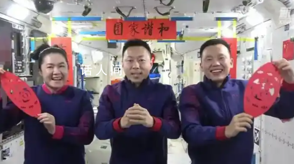 中國空間站送來蛇年新春祝福 祝偉大祖國時和歲豐繁榮昌盛