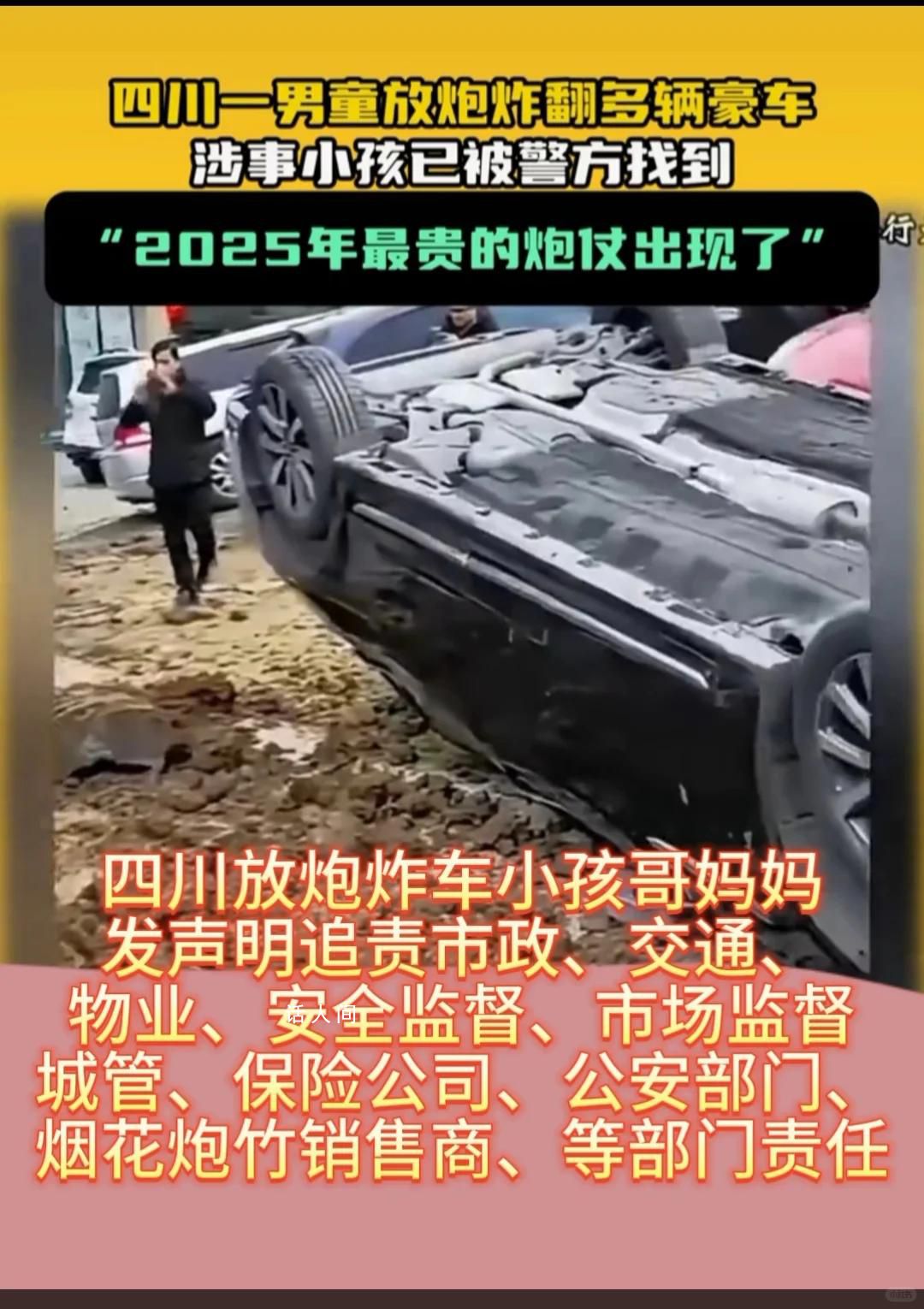 扔鞭炮男孩家屬追責(zé)九部門?假