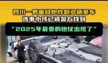 扔鞭炮男孩家屬追責九部門?假