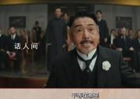 《唐探1900》:70歲周潤發(fā)殺瘋了