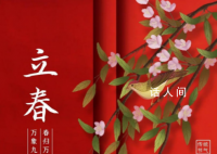 換大運是立春開始 換大運從生日換還是立春